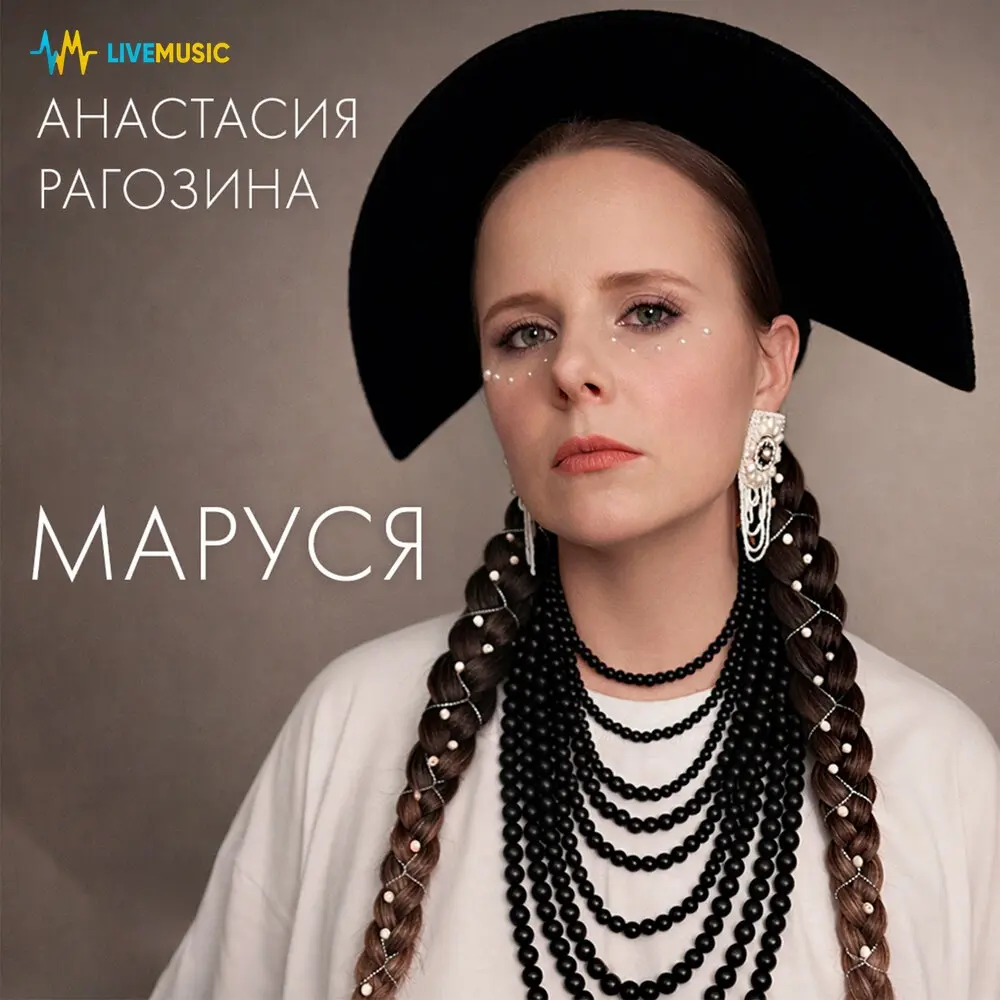 Маруся - Анастасия Рагозина