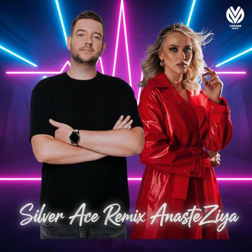 AnasteZiya, Silver Ace - Влюбляемся (Silver Ace Remix)