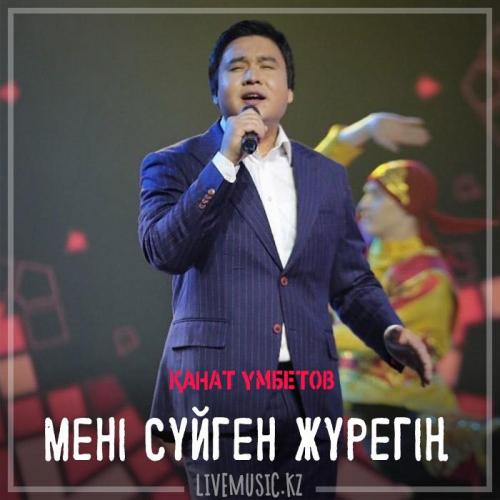 Kanat Umbetov - Мені сүйген жүрегің (2019)