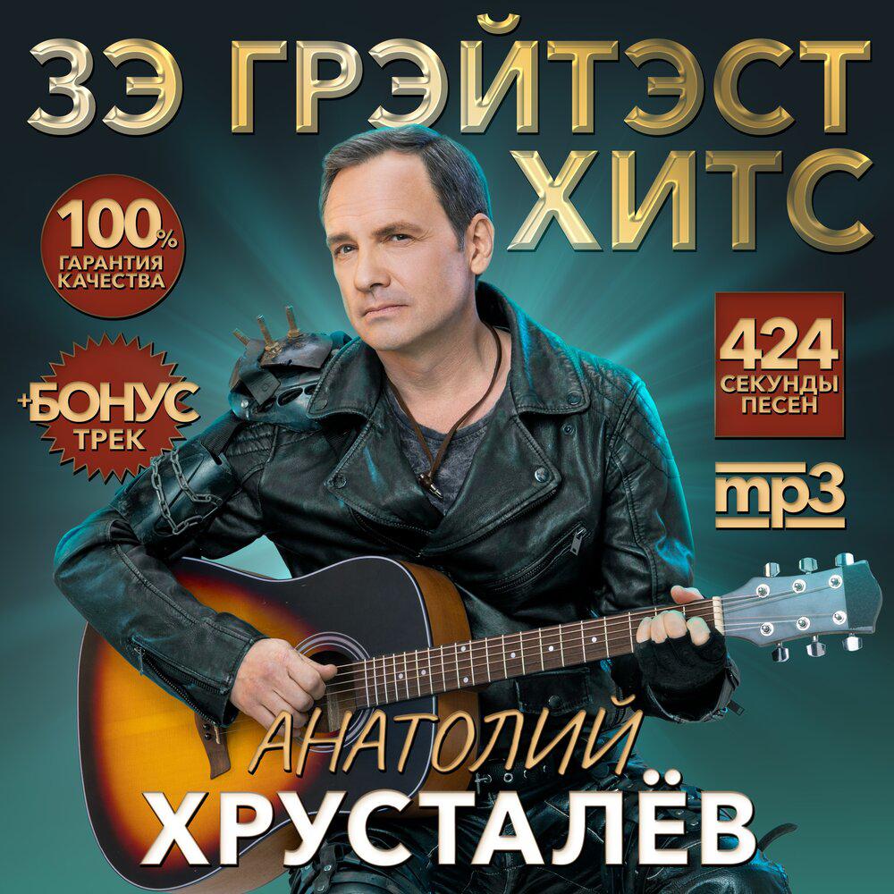 Фломастер любви - Анатолий Хрусталев