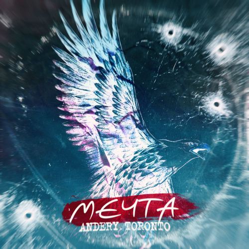 Мечта - Andery Toronto