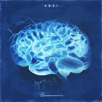 Andi - Воспоминания