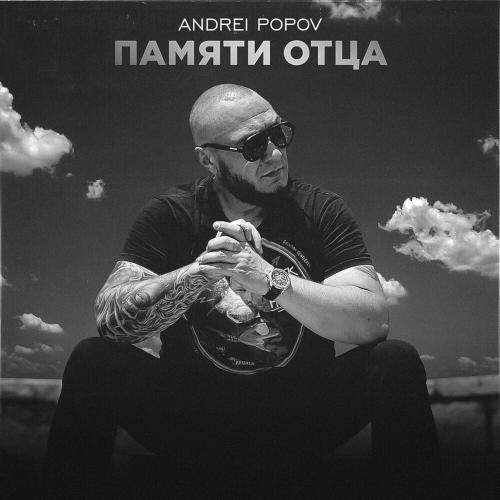 Andrei Popov - Памяти Отца