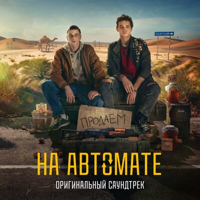 Brothers' dreams - Андрей Тимонин
