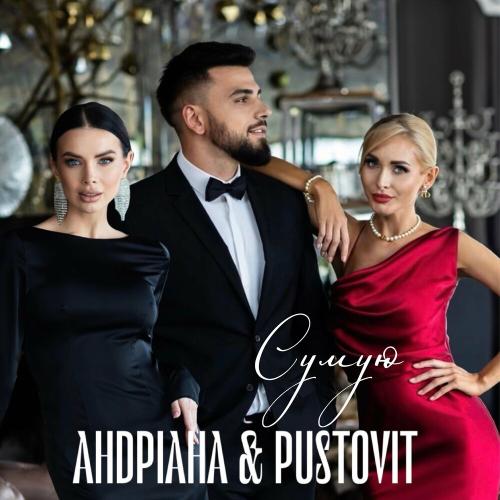 Андріана feat. Pustovit - Сумую