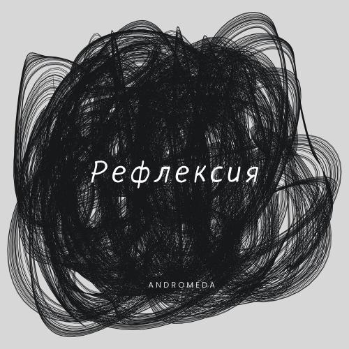 Andromeda - Тень