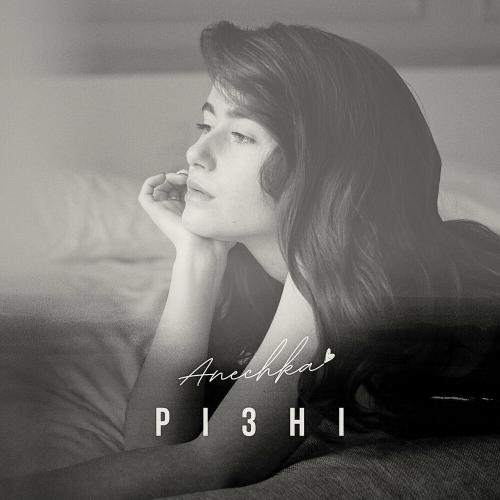 Різні - Anechka