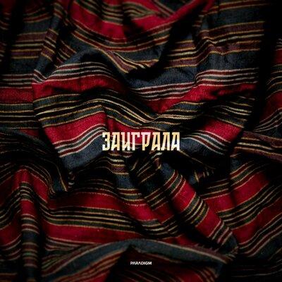Anegix, СедЪмица - Заиграла