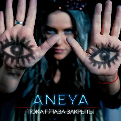 Aneya - Пока Глаза Закрыты