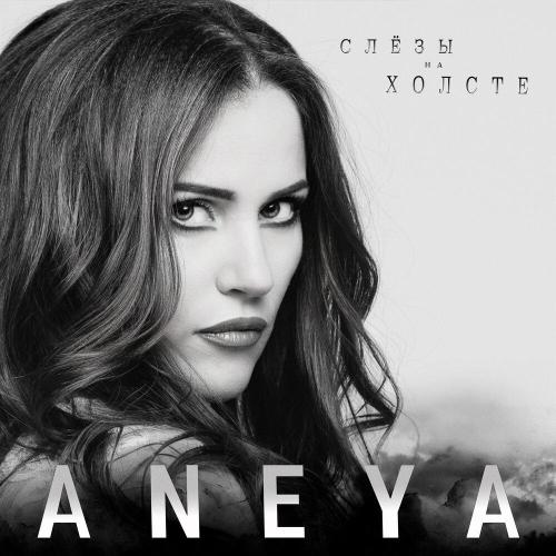 ANEYA - Слёзы на холсте