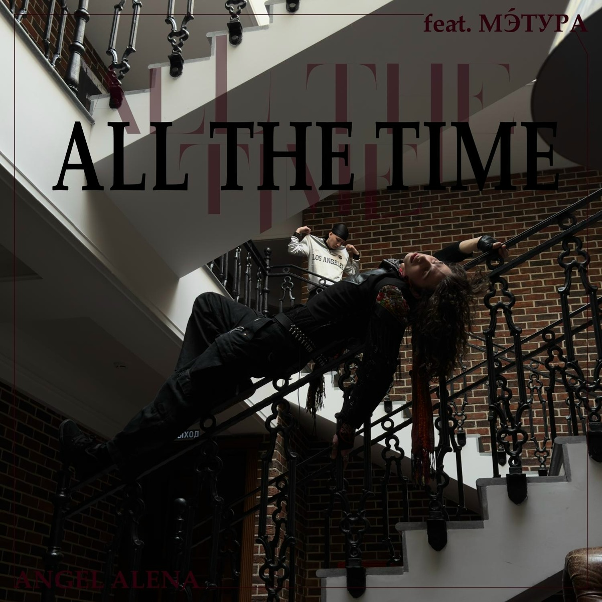 ALL THE TIME - ANGEL ALENA feat. МЭ́ТУРА