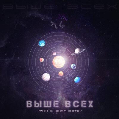 ANik feat. Ignat Izotov - Выше Всех