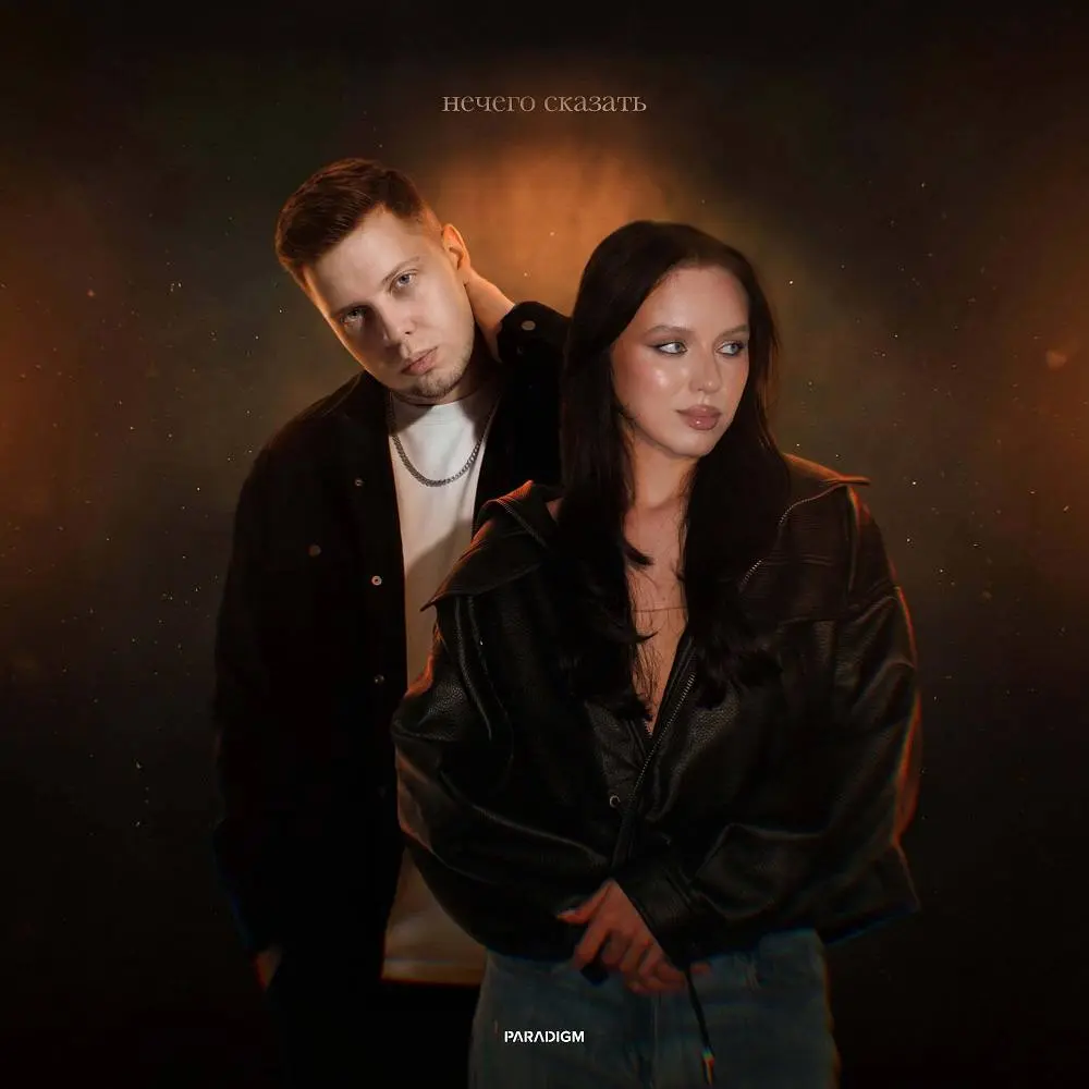 Нечего сказать - ANILA & Eddie Mono
