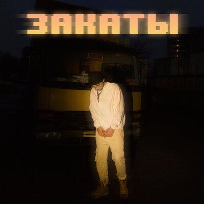 Закаты - Anilo