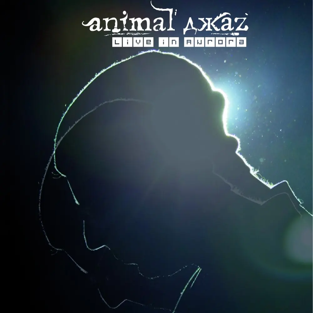 Поджигай (Live) - Animal ДжаZ