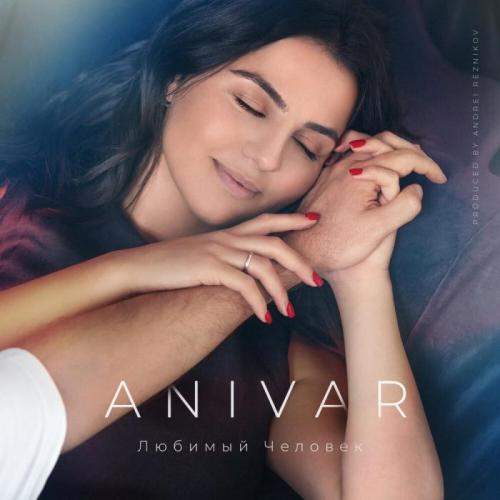Anivar - Любимый человек (рингтон)