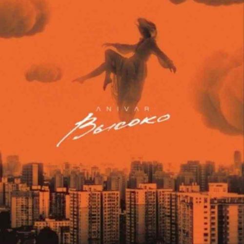 Anivar - Высоко (рингтон)
