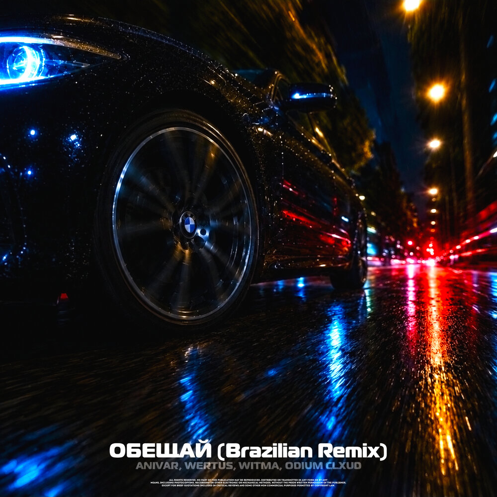 Обещай (Brazilian Remix) - ANIVAR, WERTUS, WITMA, ODIUM CLXUD