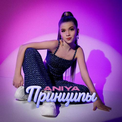ANIYA - Принципы