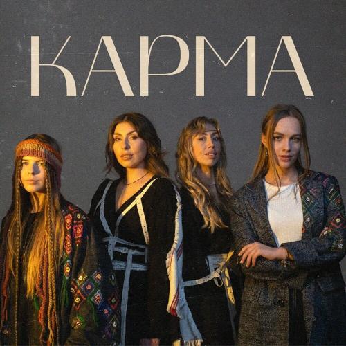 ANKA feat. Stasya & Nayada - Карма