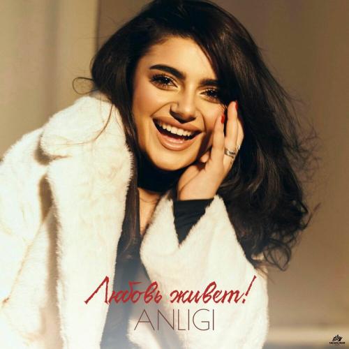 ANLIGI - Любовь живет