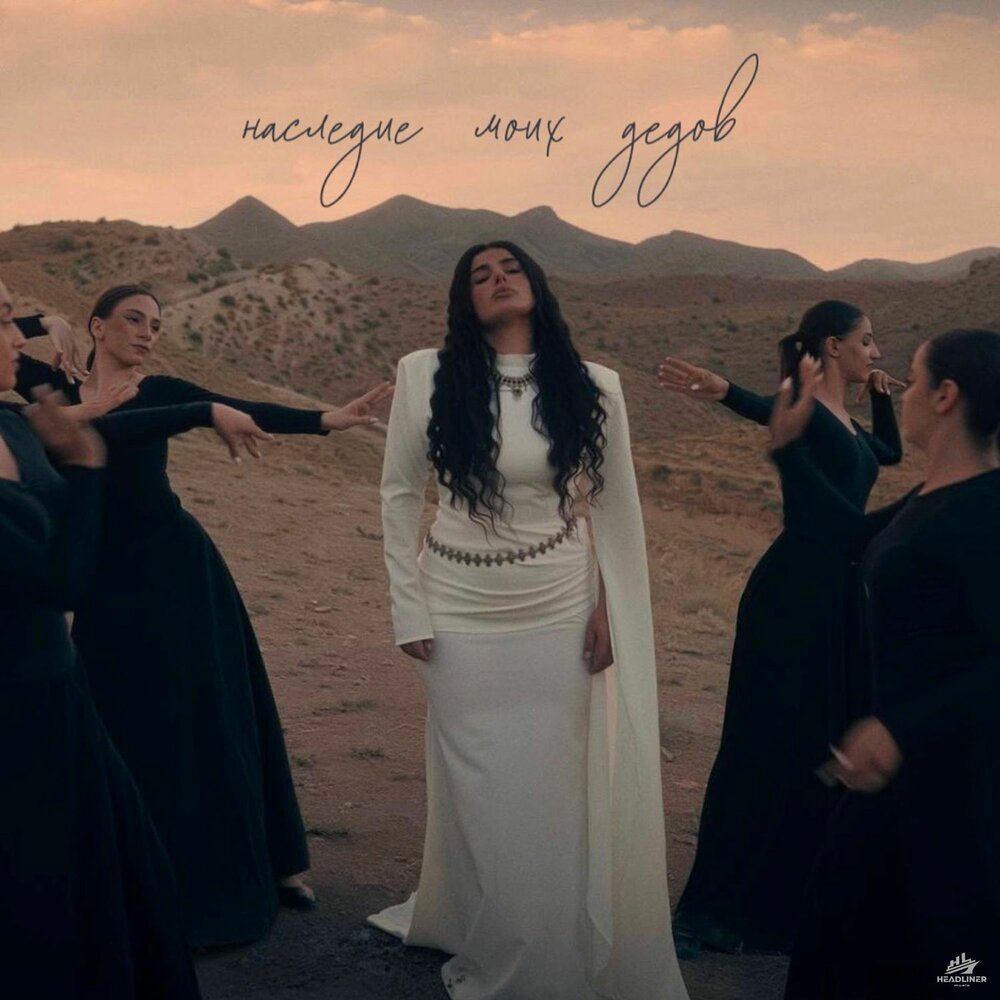 Наследие моих дедов - ANLIGI
