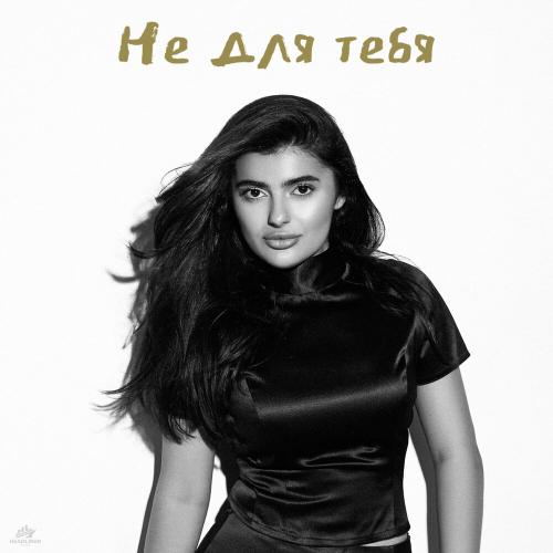 ANLIGI - Не для тебя