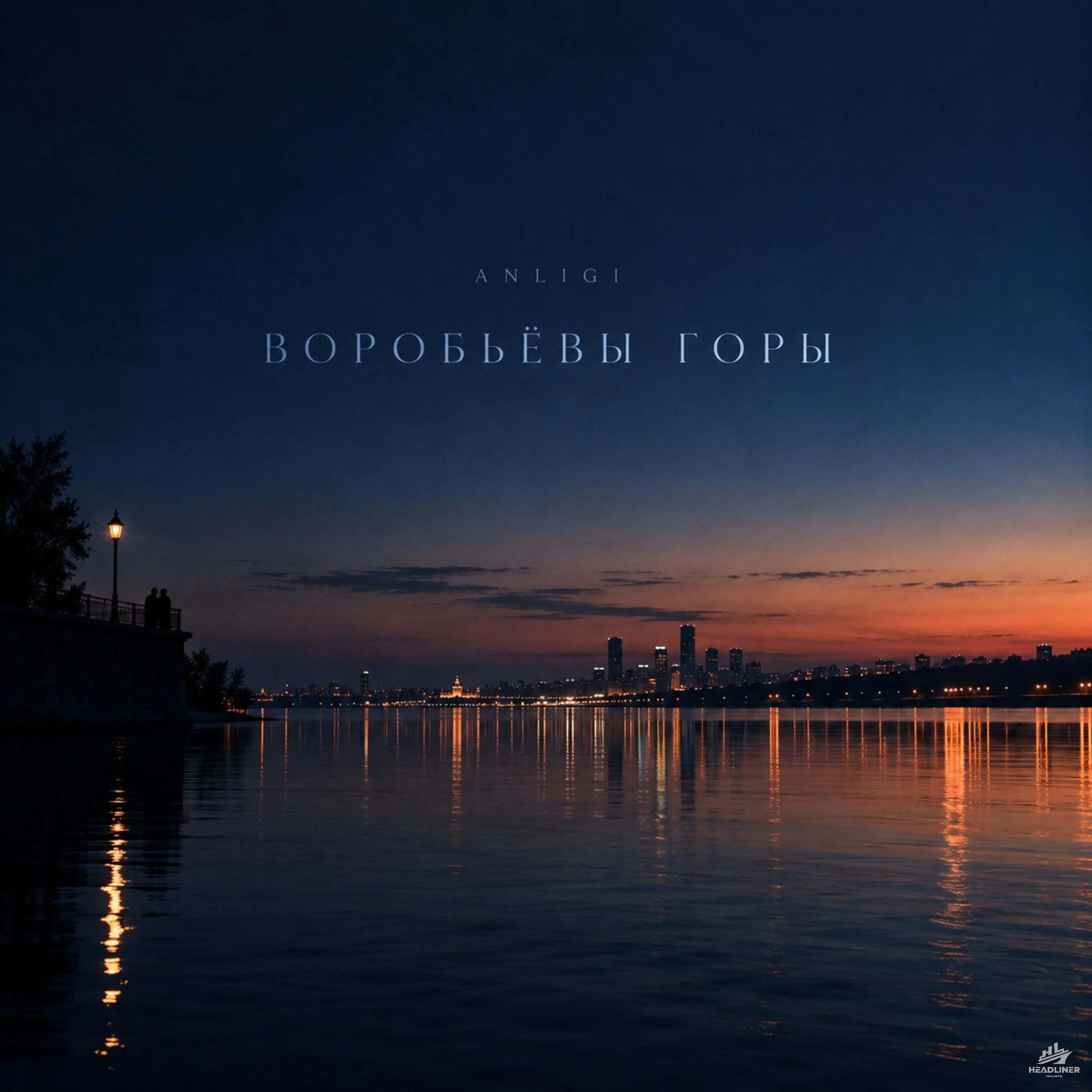 Воробьевы горы - ANLIGI