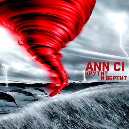 Ann Ci - Крутит и вертит