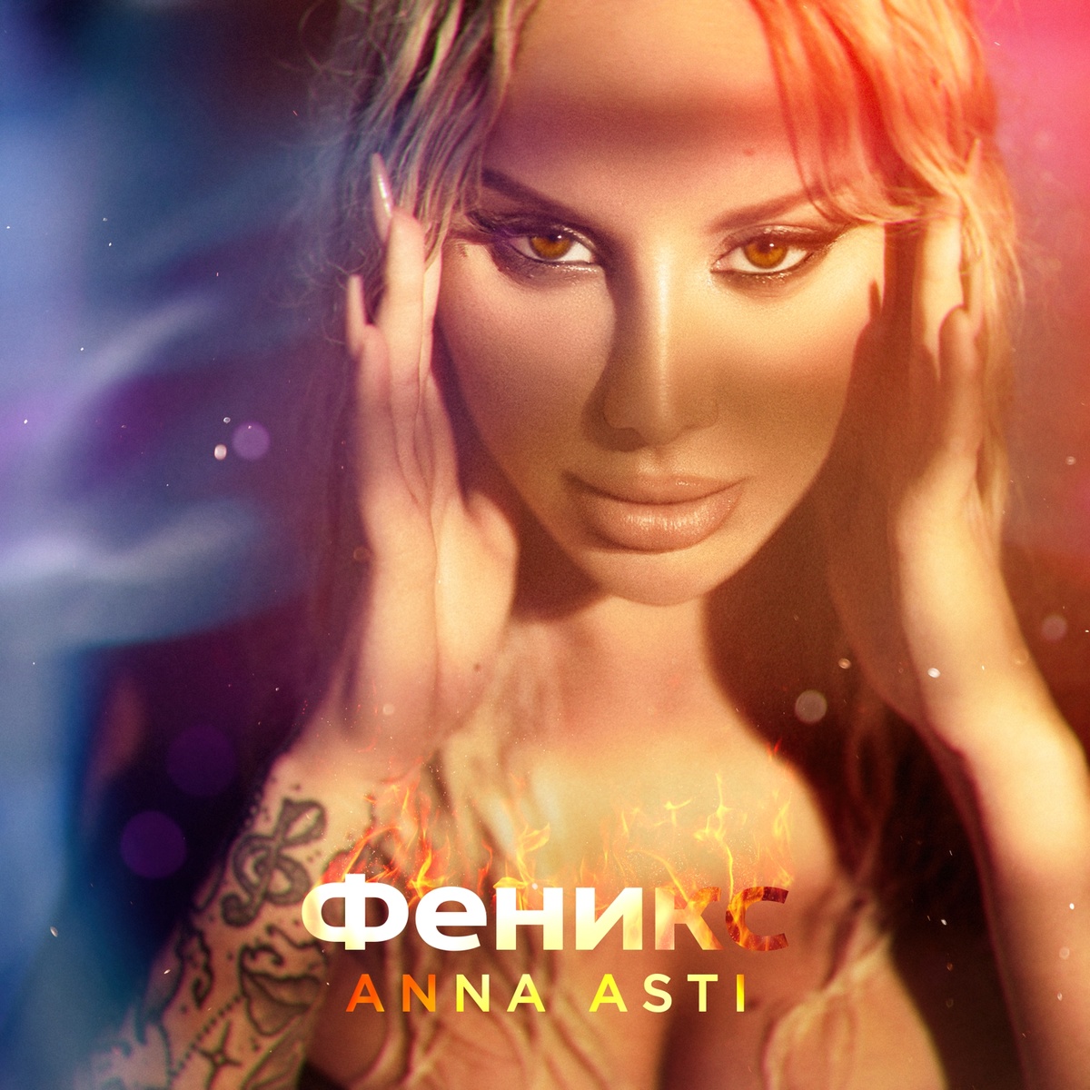 Моя птичка (Intro) - ANNA ASTI