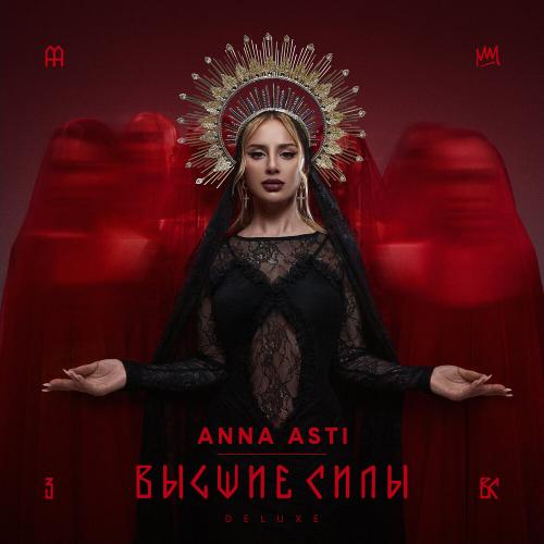 ANNA ASTI - Залечи