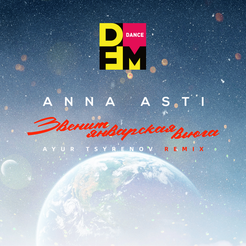 ANNA ASTI - Звенит Январская Вьюга (Ayur Tsyrenov DFM Remix)