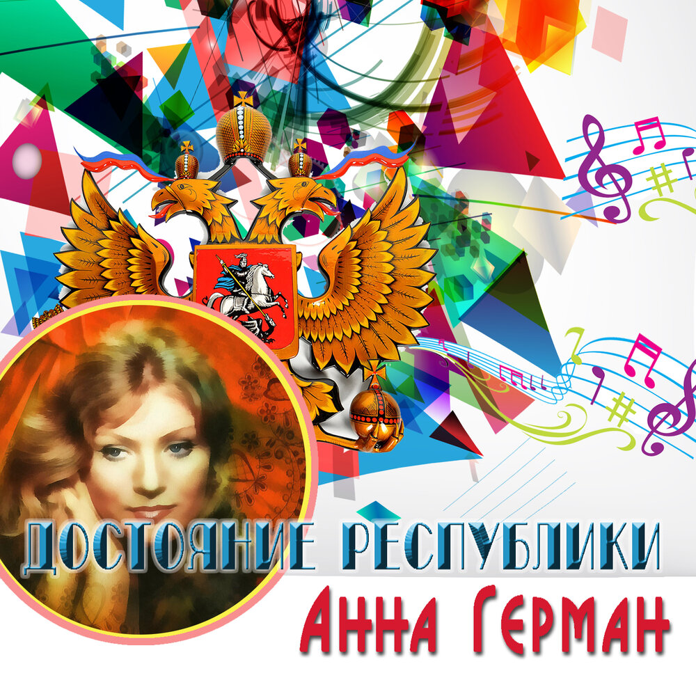 Весна - Анна Герман