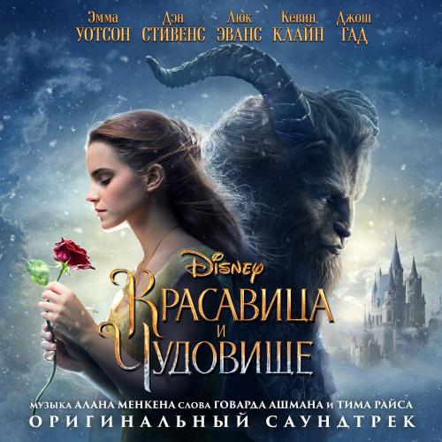 Анна Гученкова - Чудовище и Белль