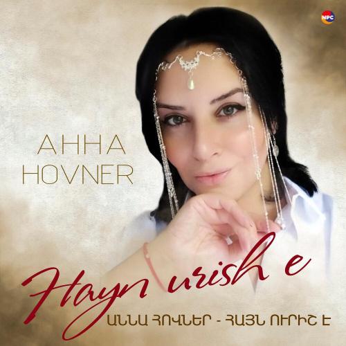 Анна Hovner - Hayn Urish E