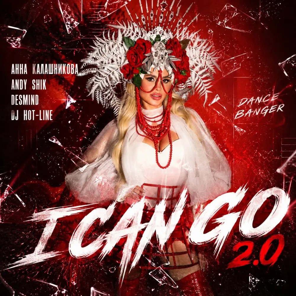 I CAN GO 2.0 - Анна Калашникова, Andy Shik, DESMIND, DJ Hot-Line