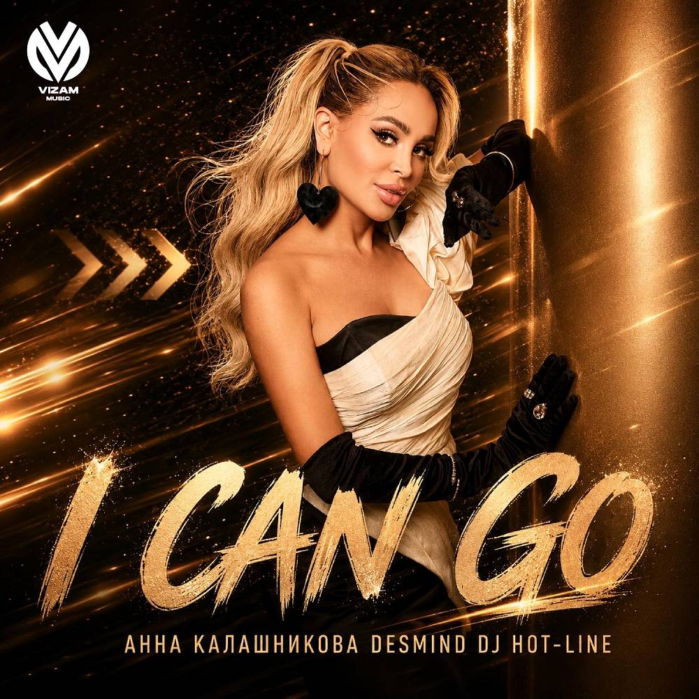Анна Калашникова & DESMIND & DJ Hot-Line - I CAN GO