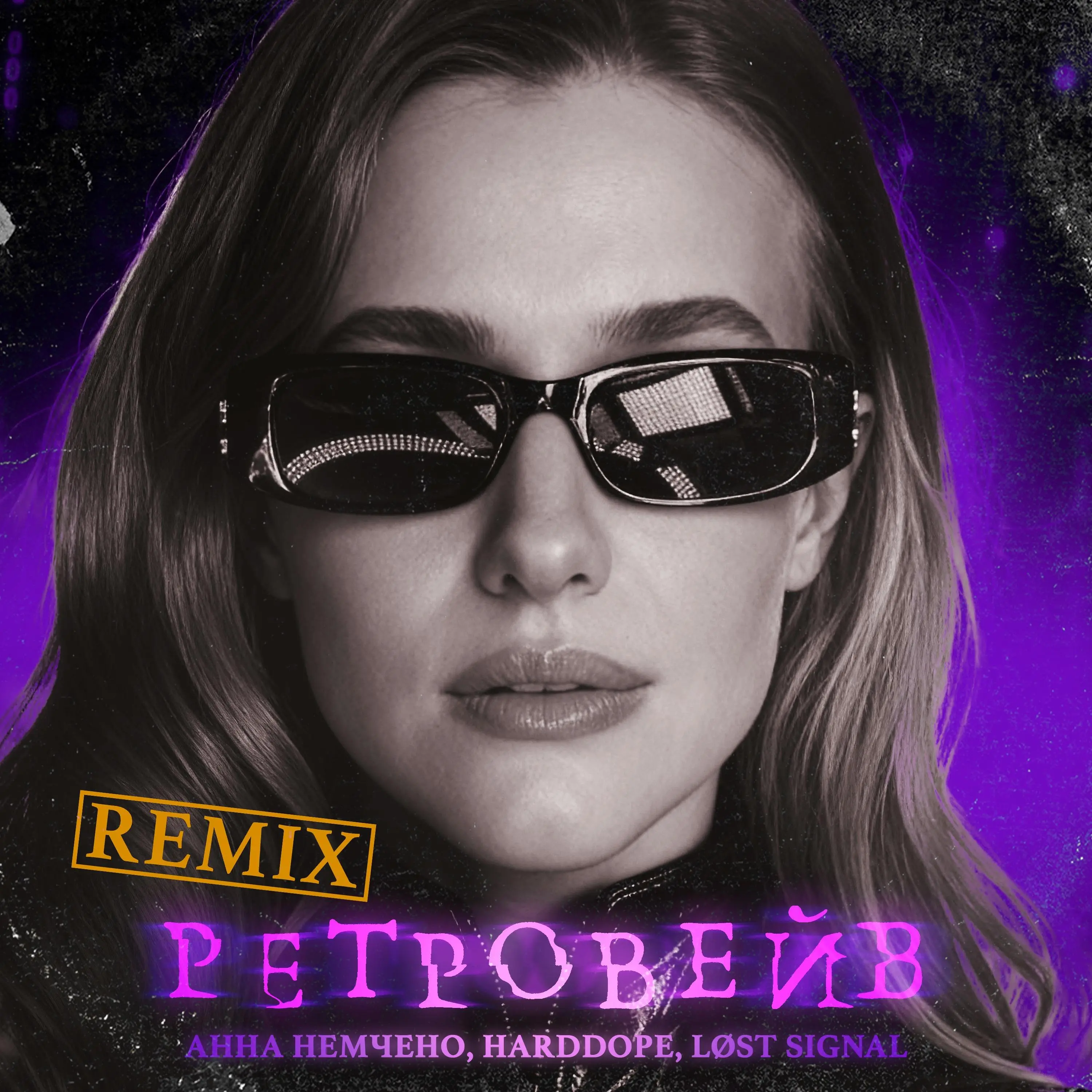 Ретровейв (Remix) - Анна Немченко & Harddope & LØST SIGNAL