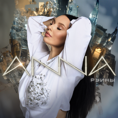 ANNA - Руины