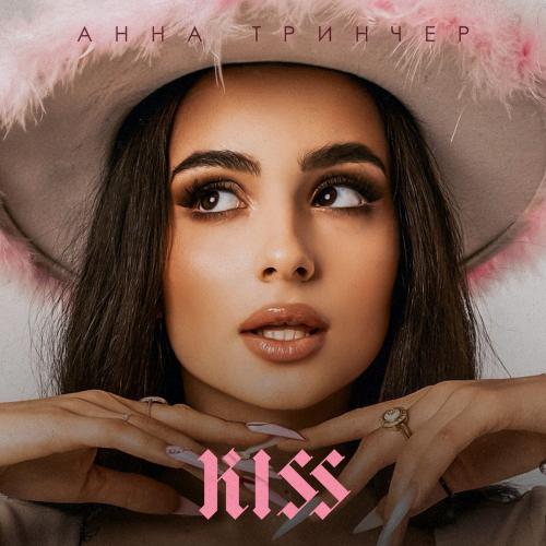 Анна Тринчер - Диктофон