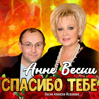 Лето и дождь - Анне Вески