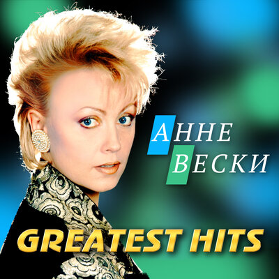 Прости - Анне Вески