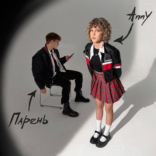 Anny - Парень
