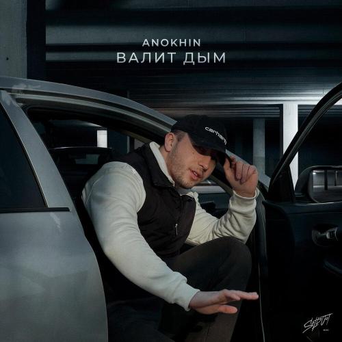 Anokhin - Валит дым