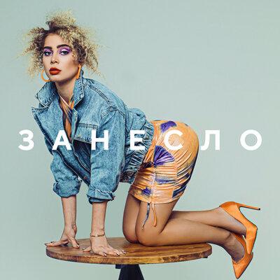 Занесло - ANSE