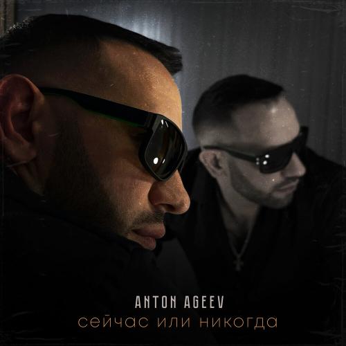 Anton Ageev, пипа - Привет