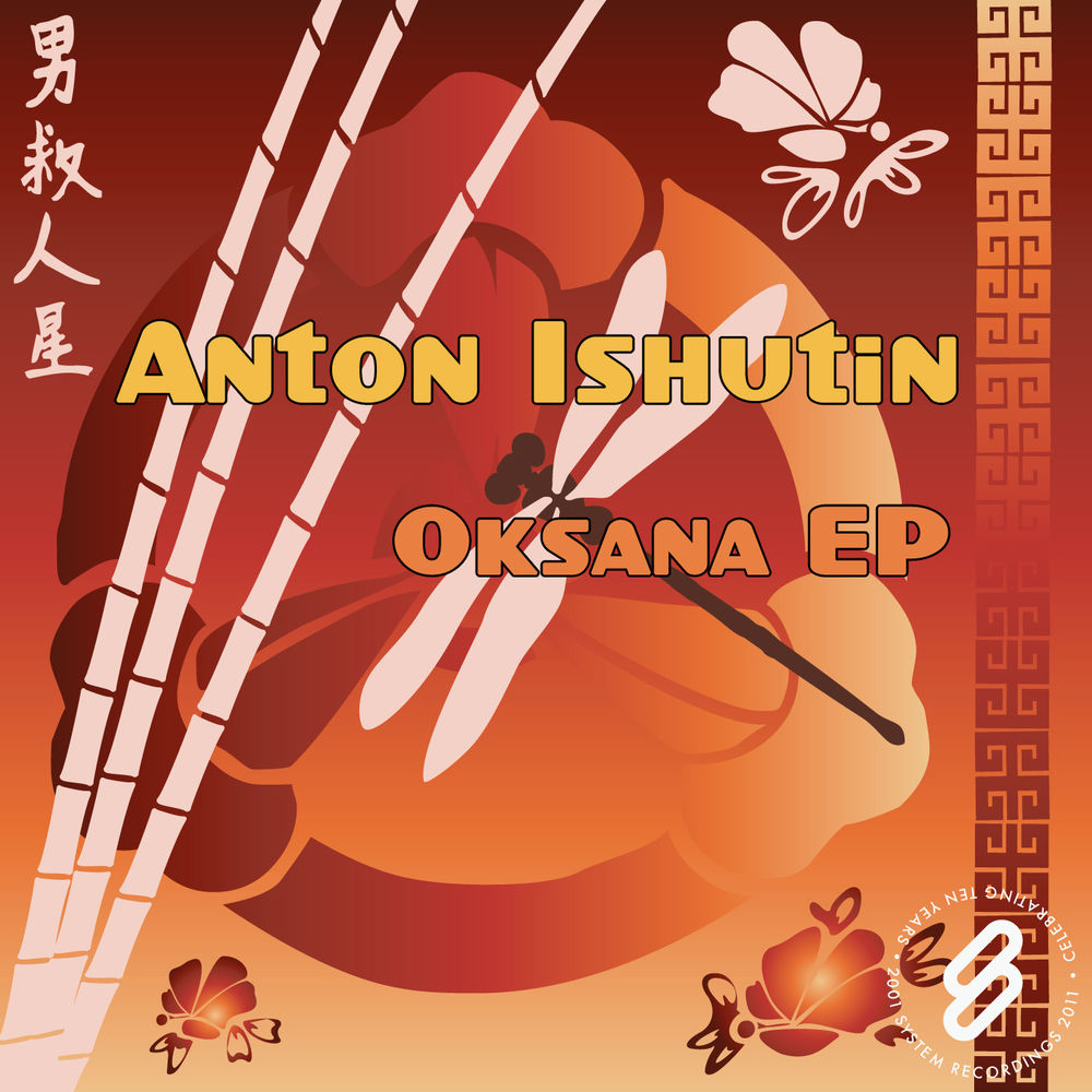Oksana - Anton Ishutin