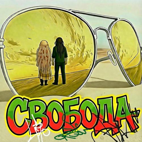 Anton Random, Алеона - Свобода