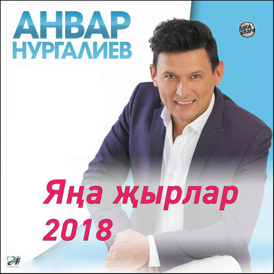 Кил Эле - Анвар Нургалиев