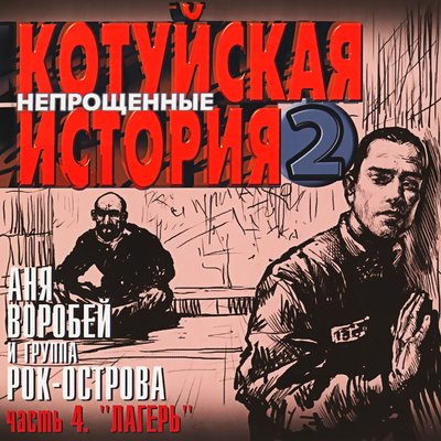 Короткий северный день - Аня Воробей